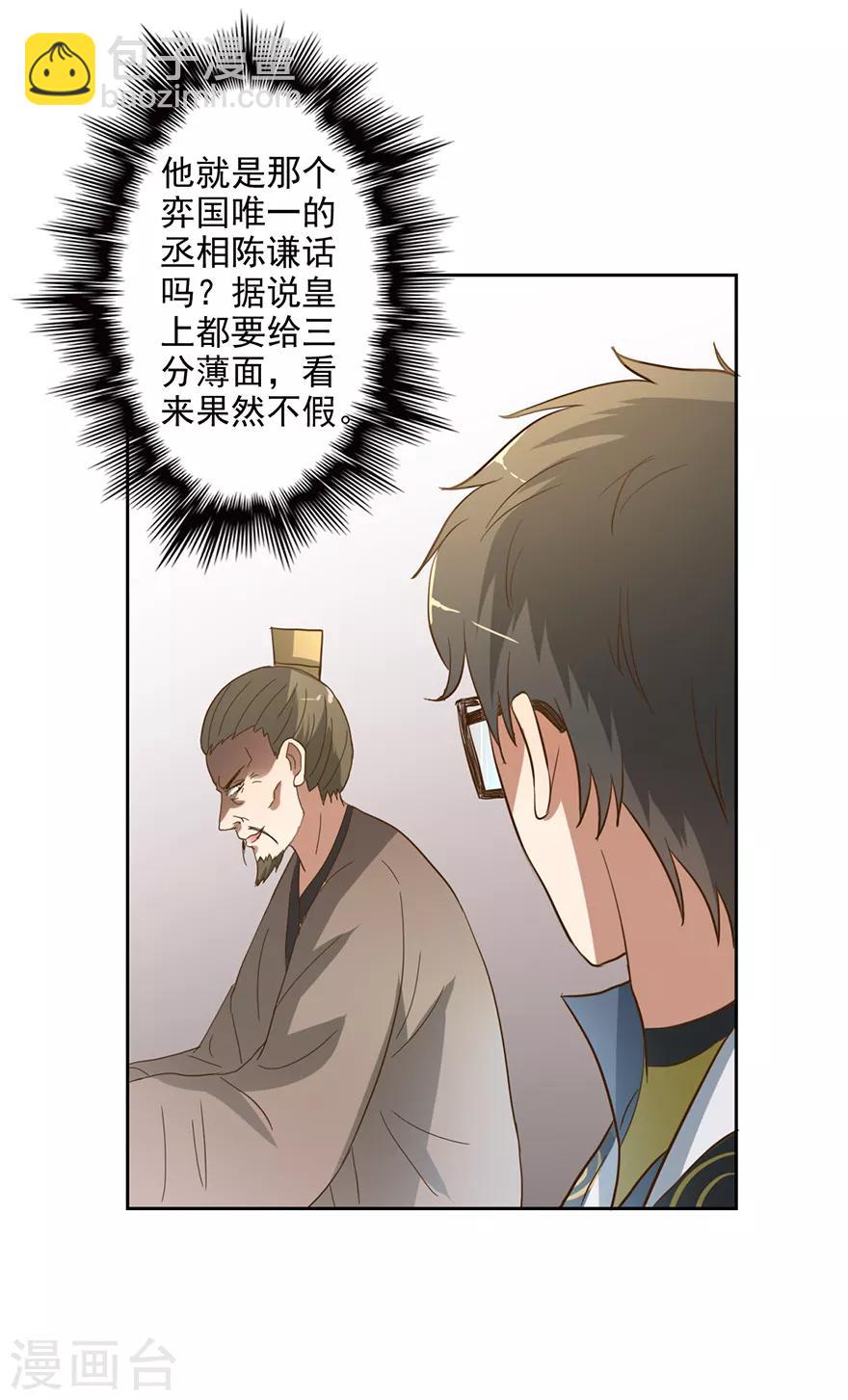 🍜异世界中药铺 第53话 以石为引 第30页