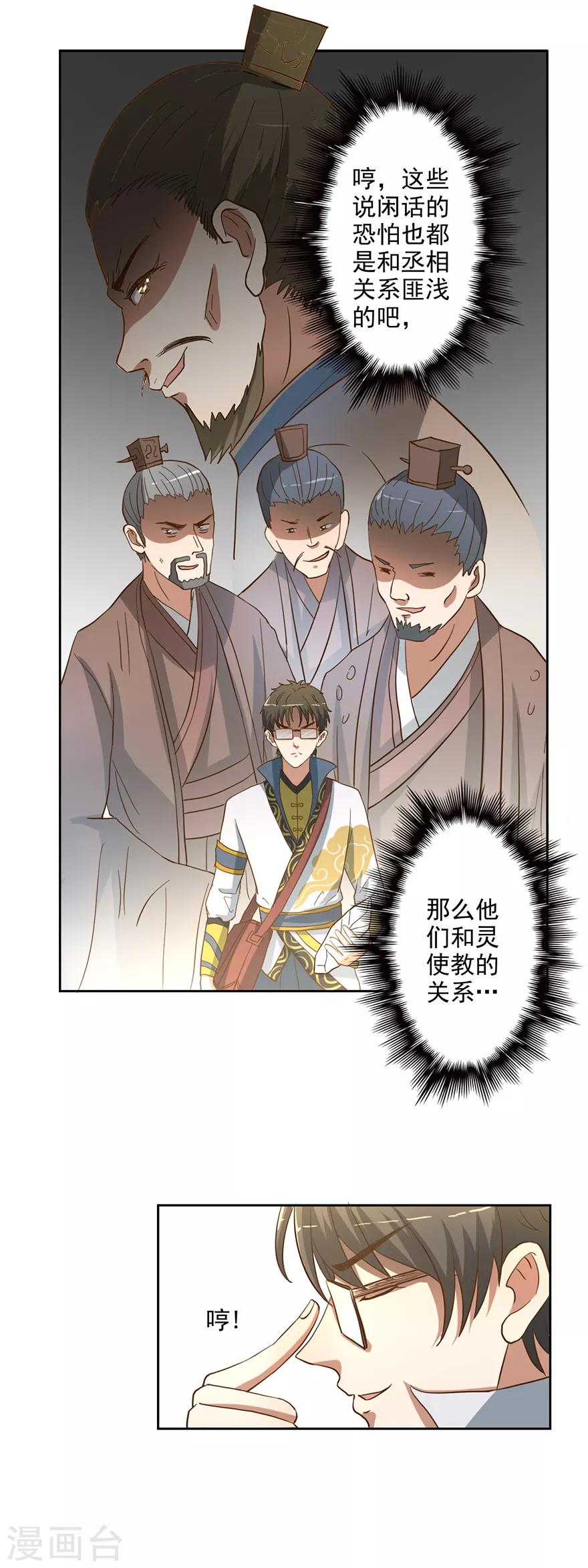 🍜异世界中药铺 第53话 以石为引 第31页