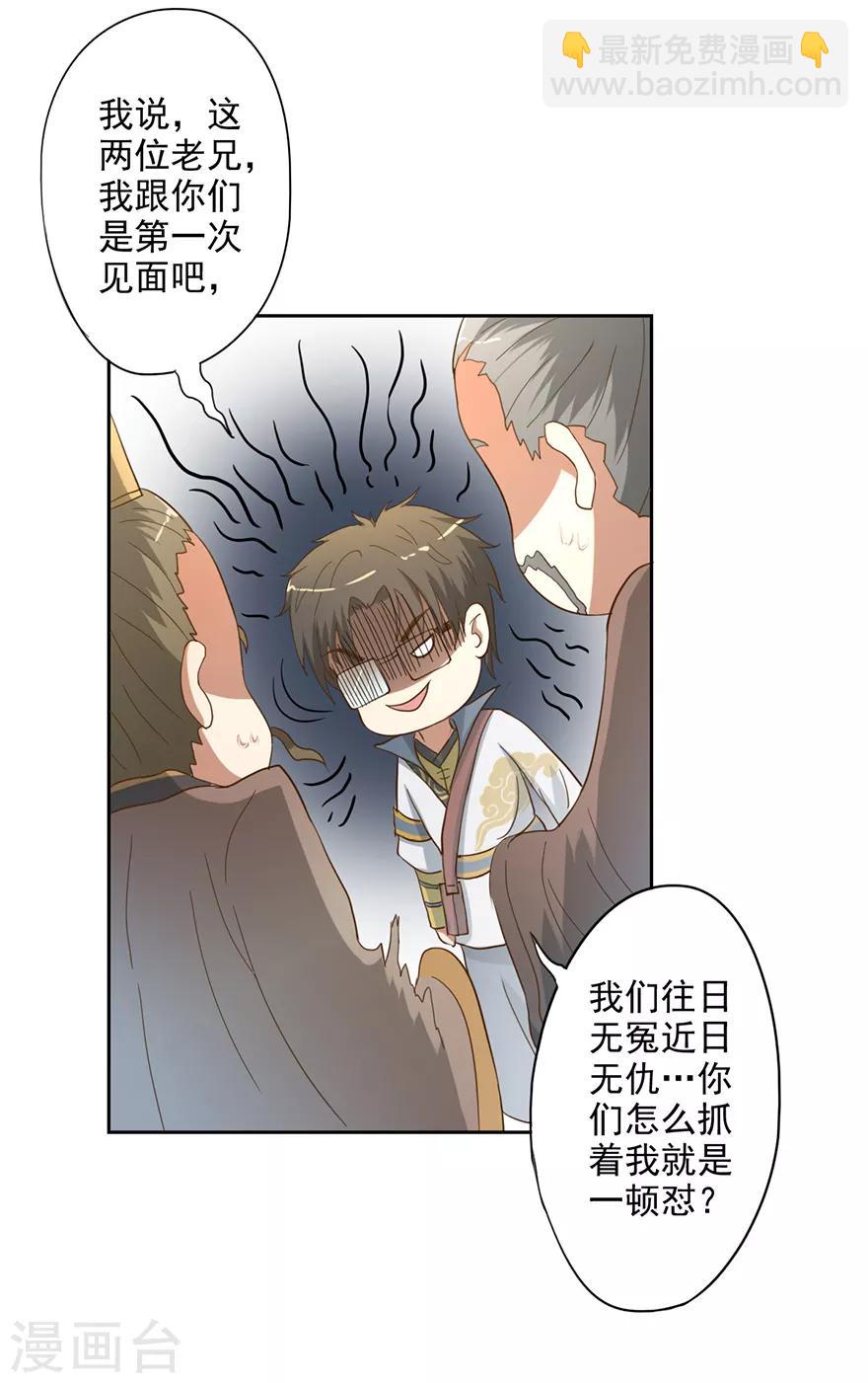 🍜异世界中药铺 第53话 以石为引 第32页
