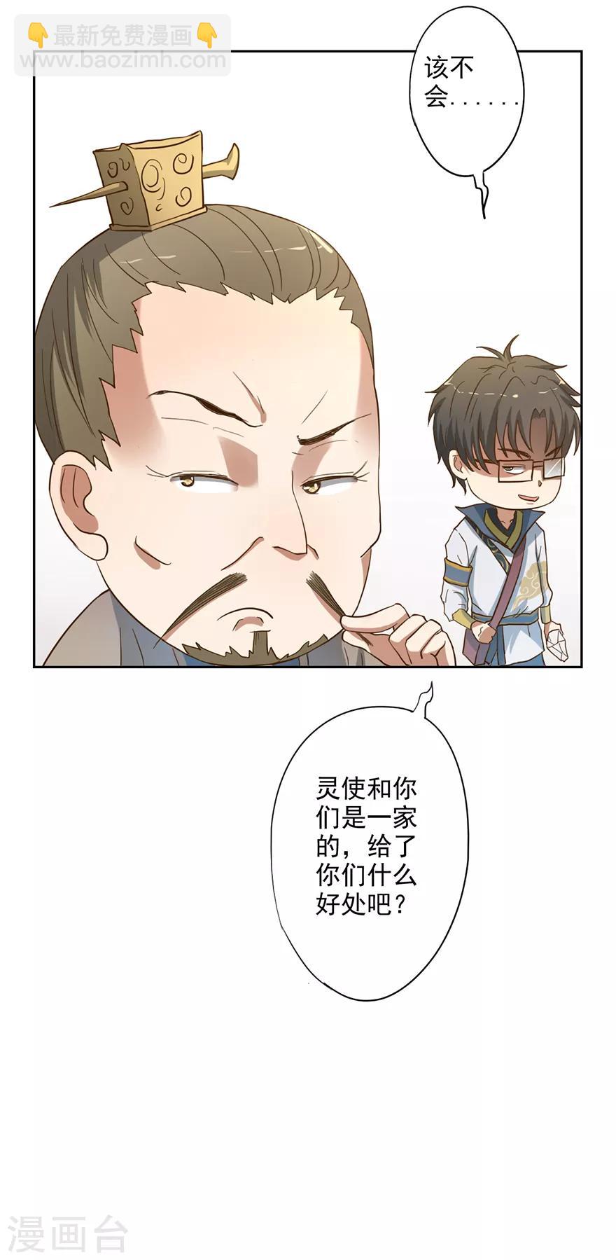 🍜异世界中药铺 第53话 以石为引 第33页