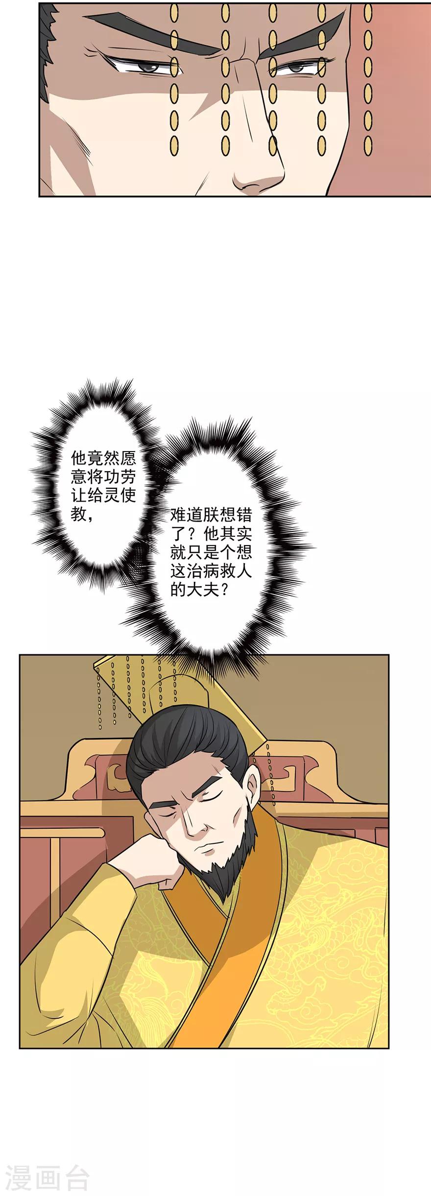 🍜异世界中药铺 第53话 以石为引 第5页