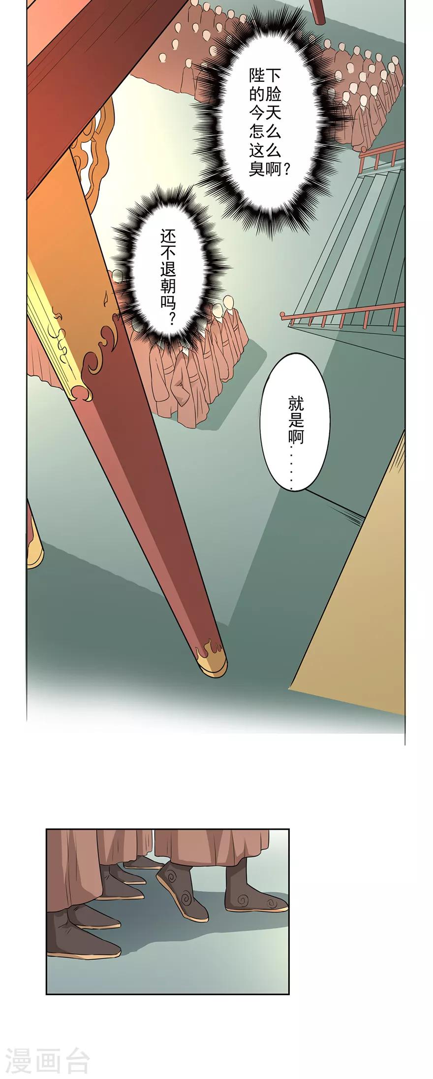 🍜异世界中药铺 第53话 以石为引 第7页