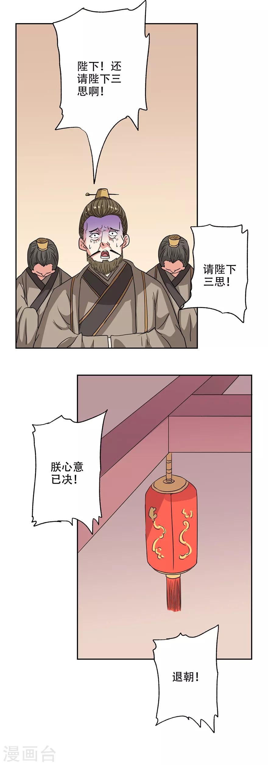 🍜异世界中药铺 第55话 陛下三思啊！ 第12页