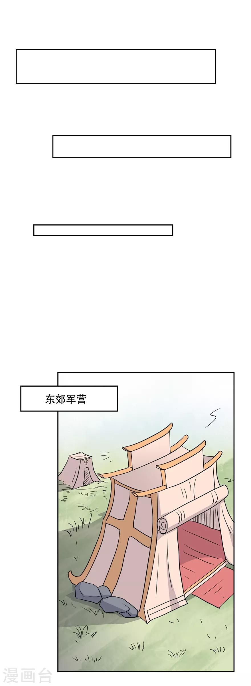 🍜异世界中药铺 第55话 陛下三思啊！ 第13页