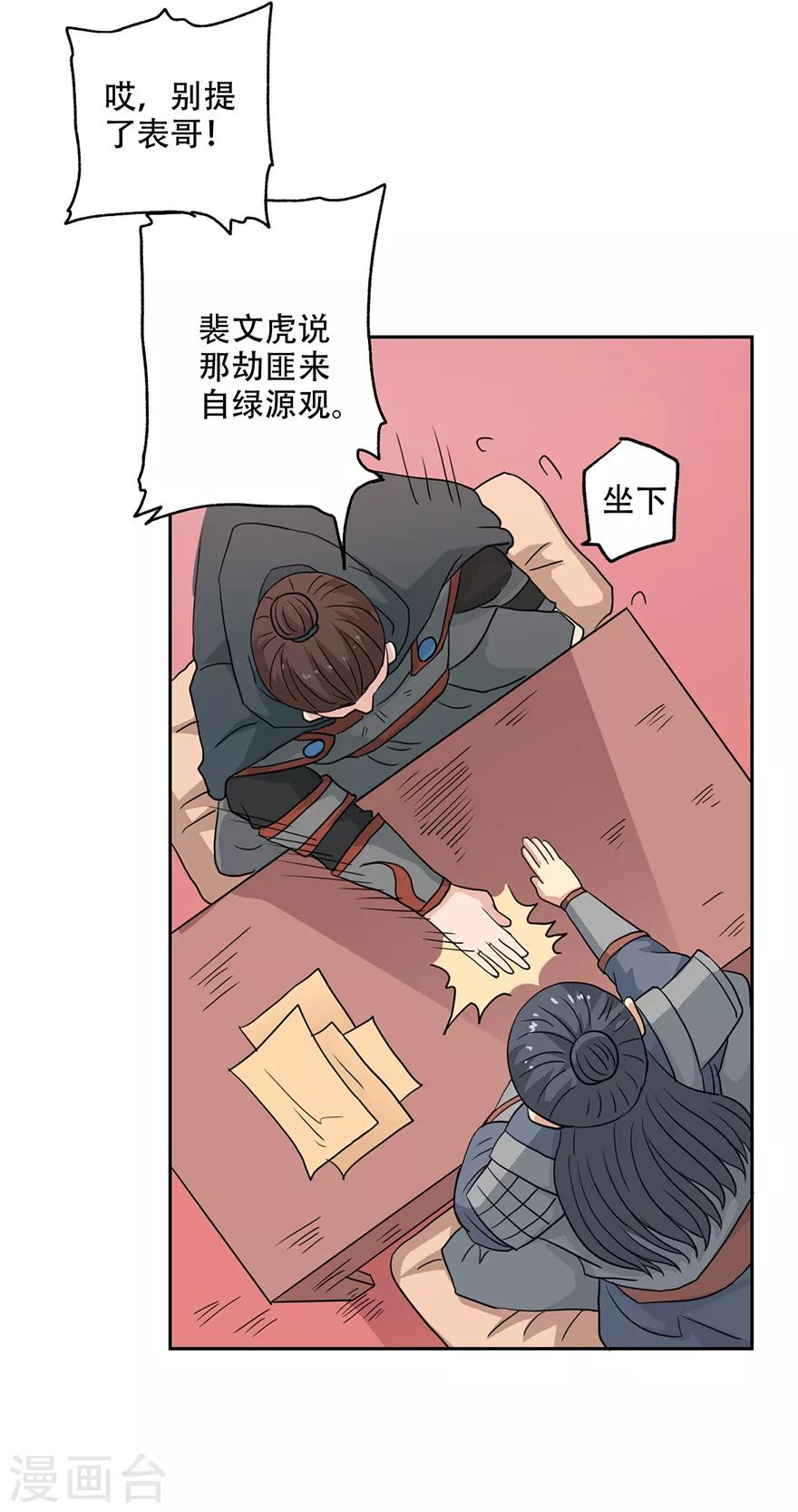 🍜异世界中药铺 第55话 陛下三思啊！ 第14页
