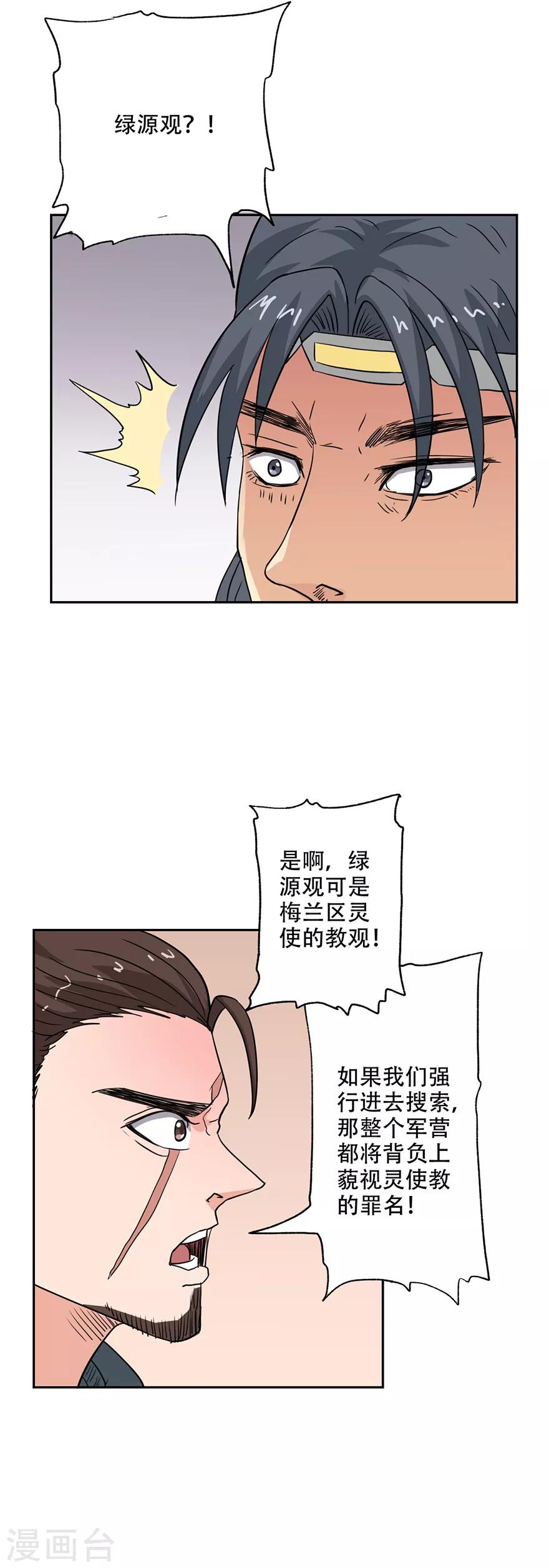 🍜异世界中药铺 第55话 陛下三思啊！ 第15页