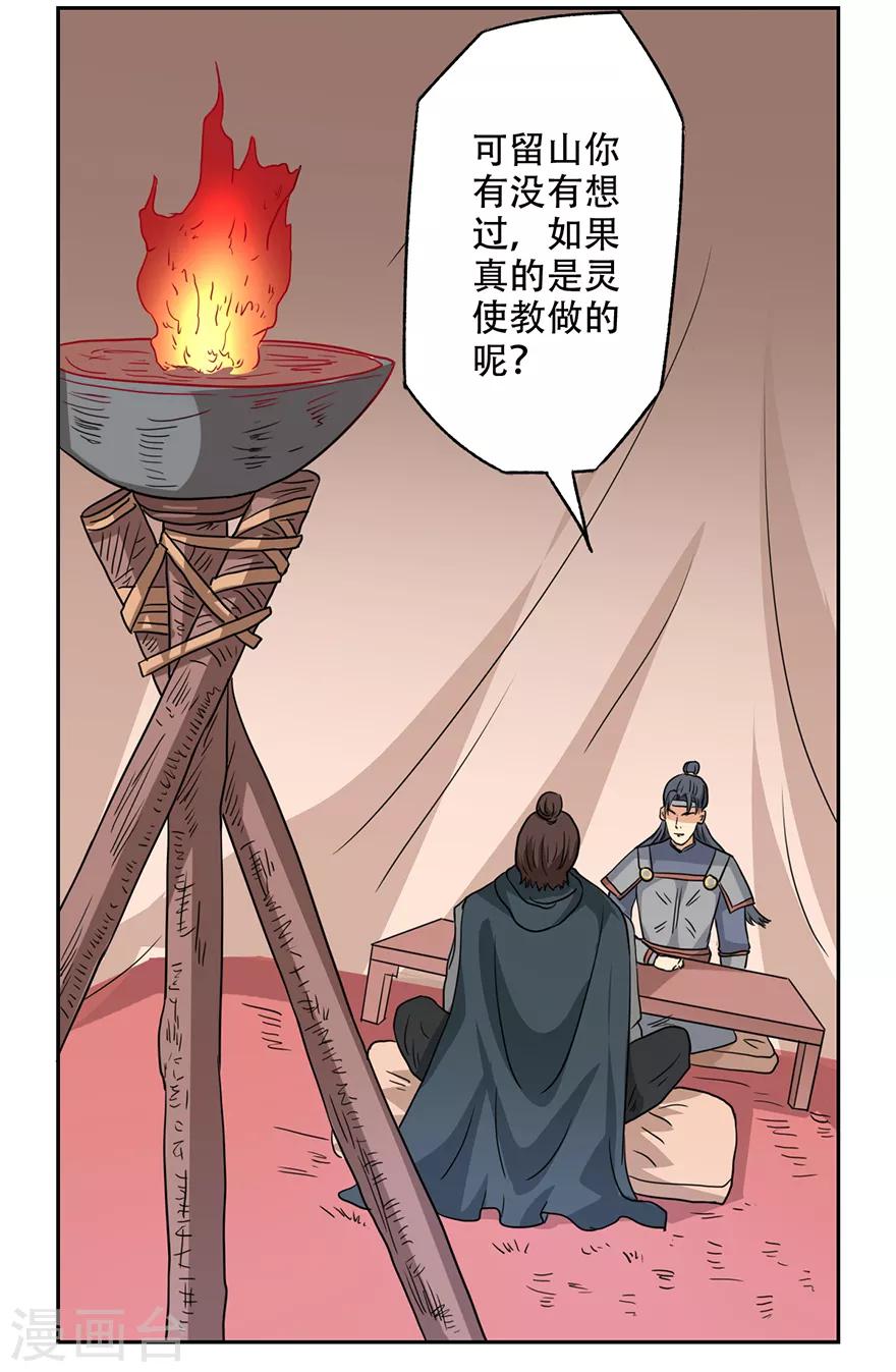 🍜异世界中药铺 第55话 陛下三思啊！ 第17页