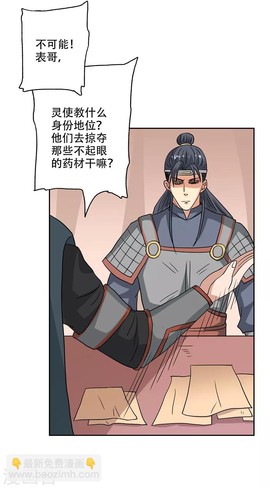 🍜异世界中药铺 第55话 陛下三思啊！ 第18页
