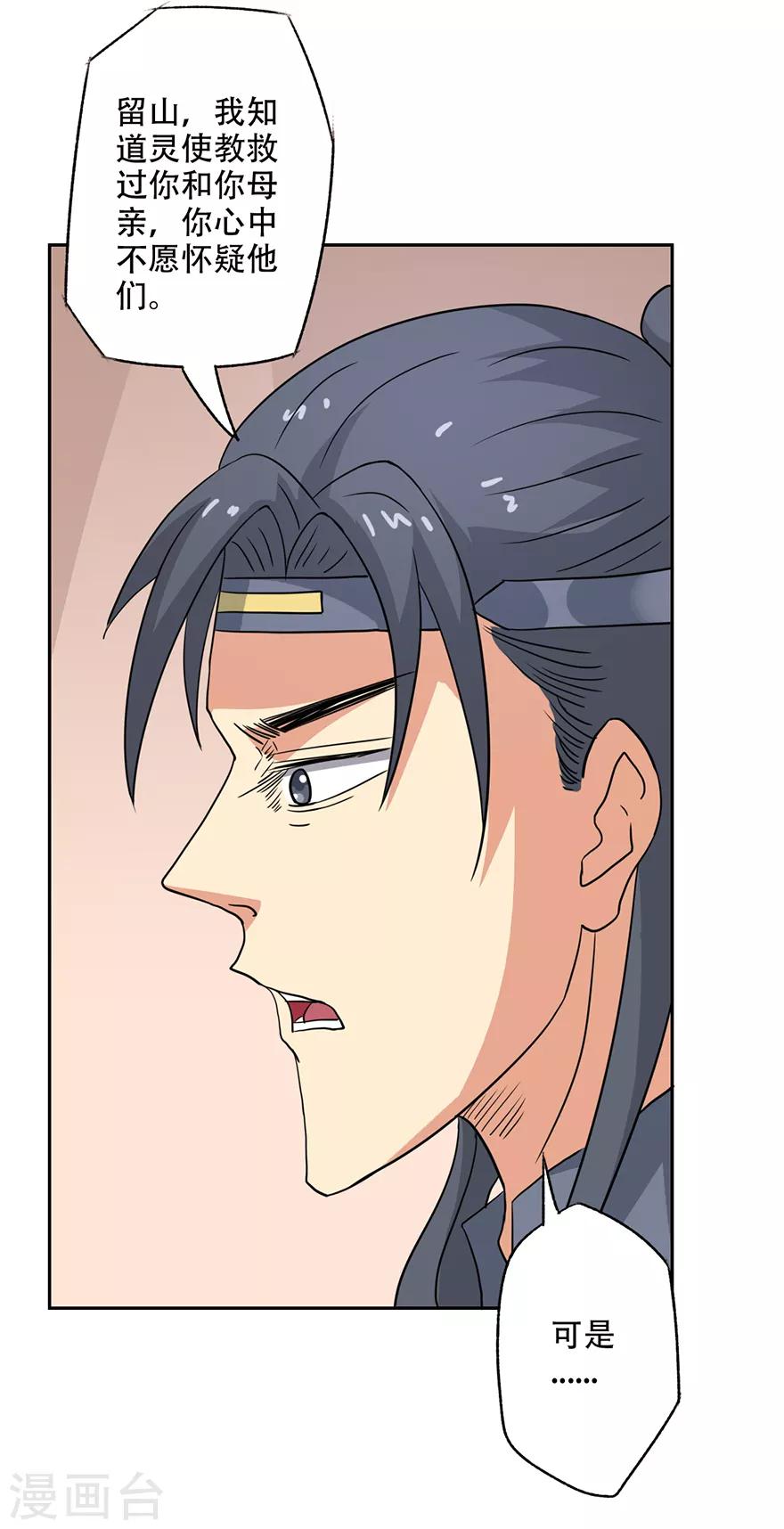 🍜异世界中药铺 第55话 陛下三思啊！ 第19页