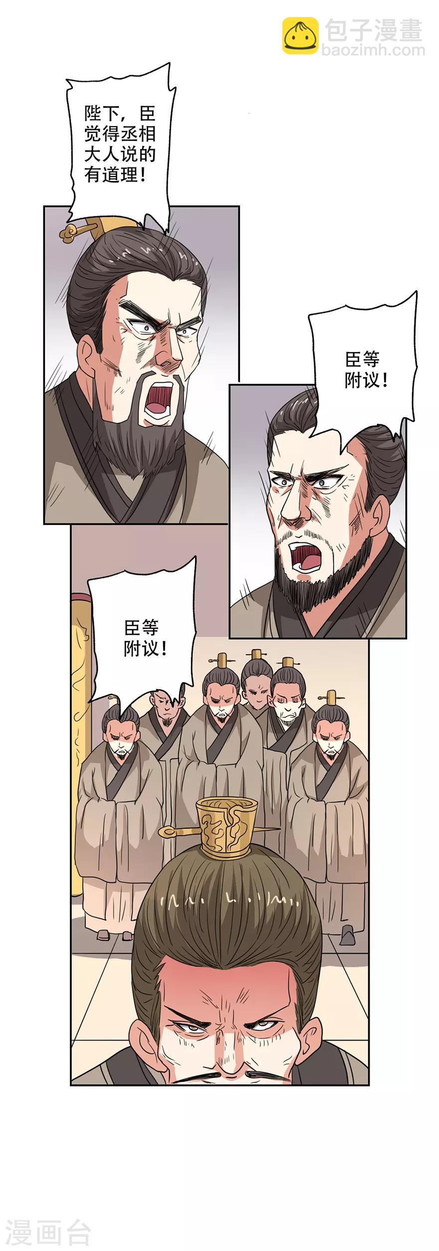 🍜异世界中药铺 第55话 陛下三思啊！ 第2页