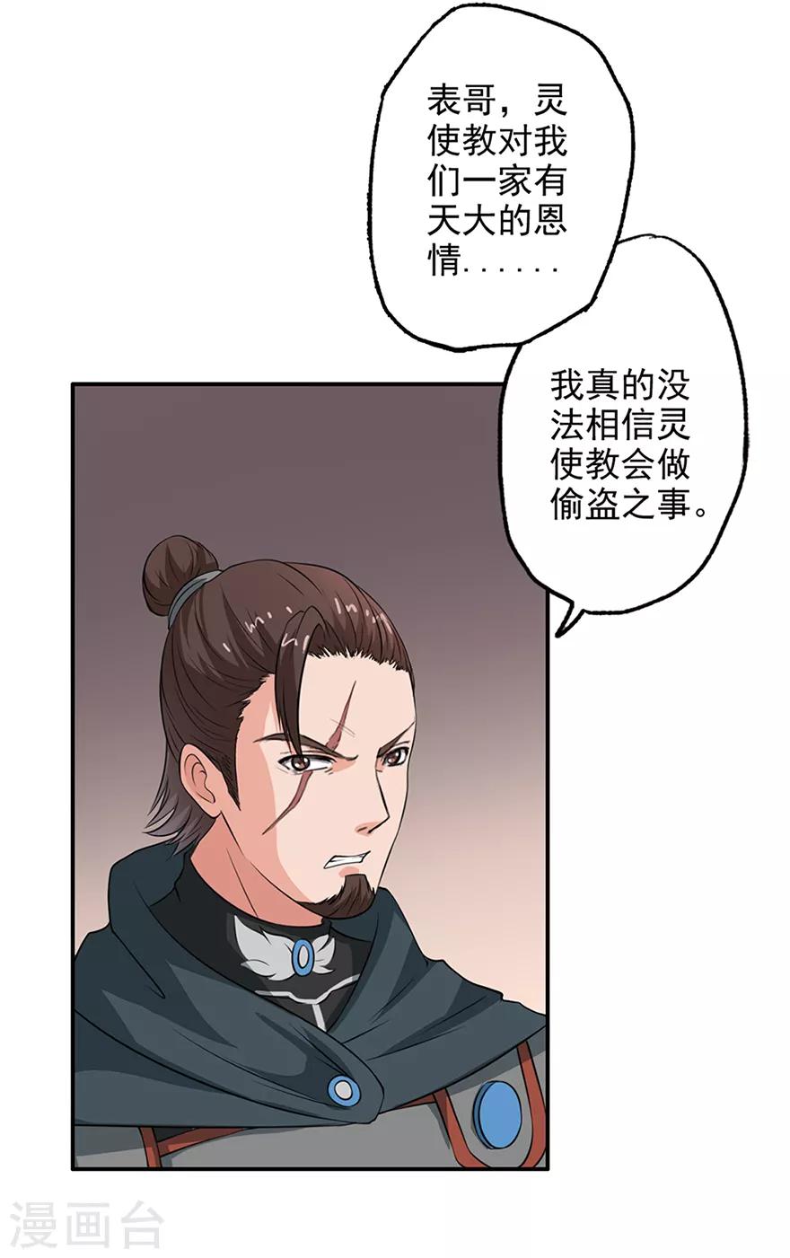 🍜异世界中药铺 第55话 陛下三思啊！ 第20页