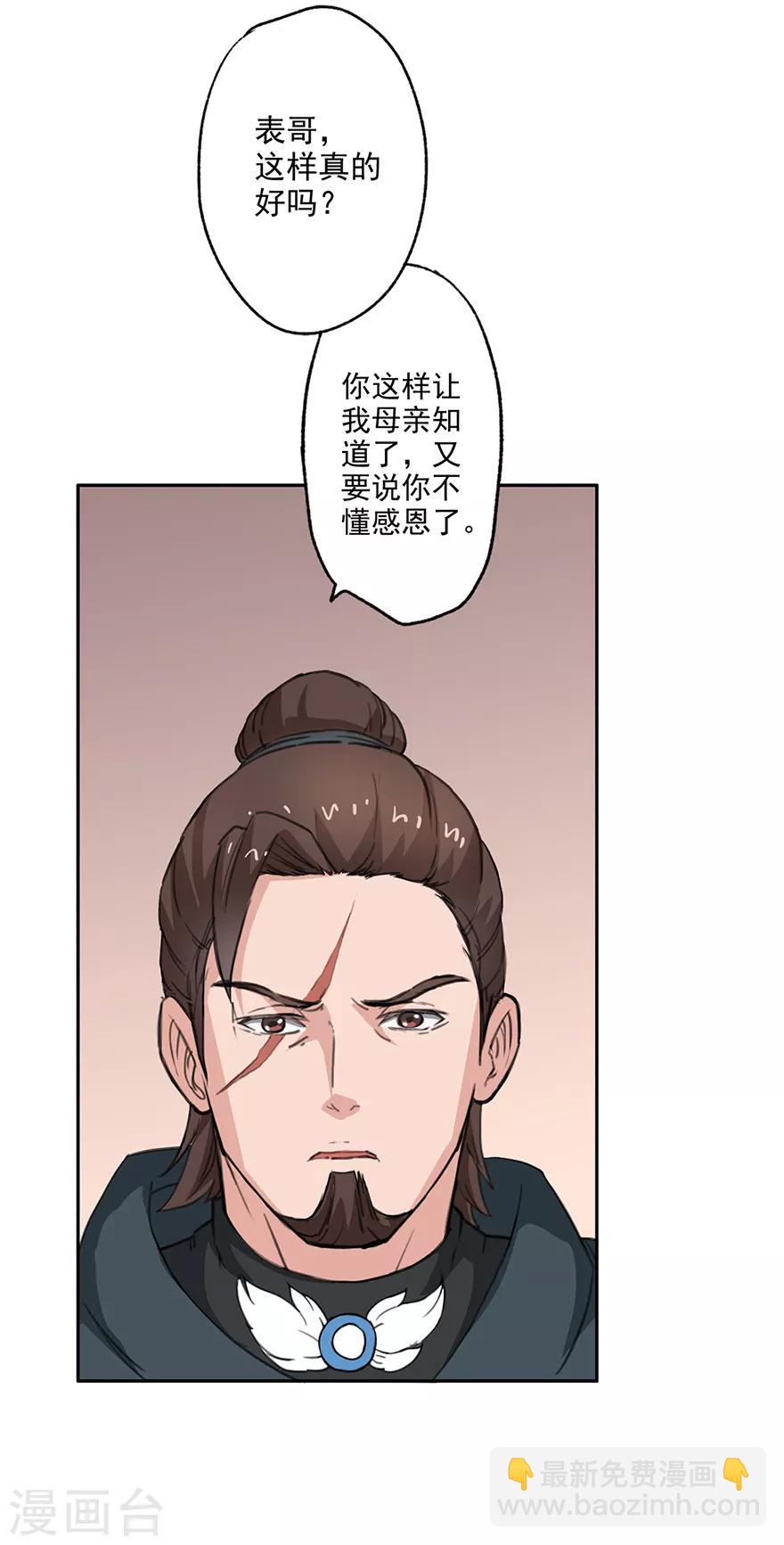 🍜异世界中药铺 第55话 陛下三思啊！ 第23页