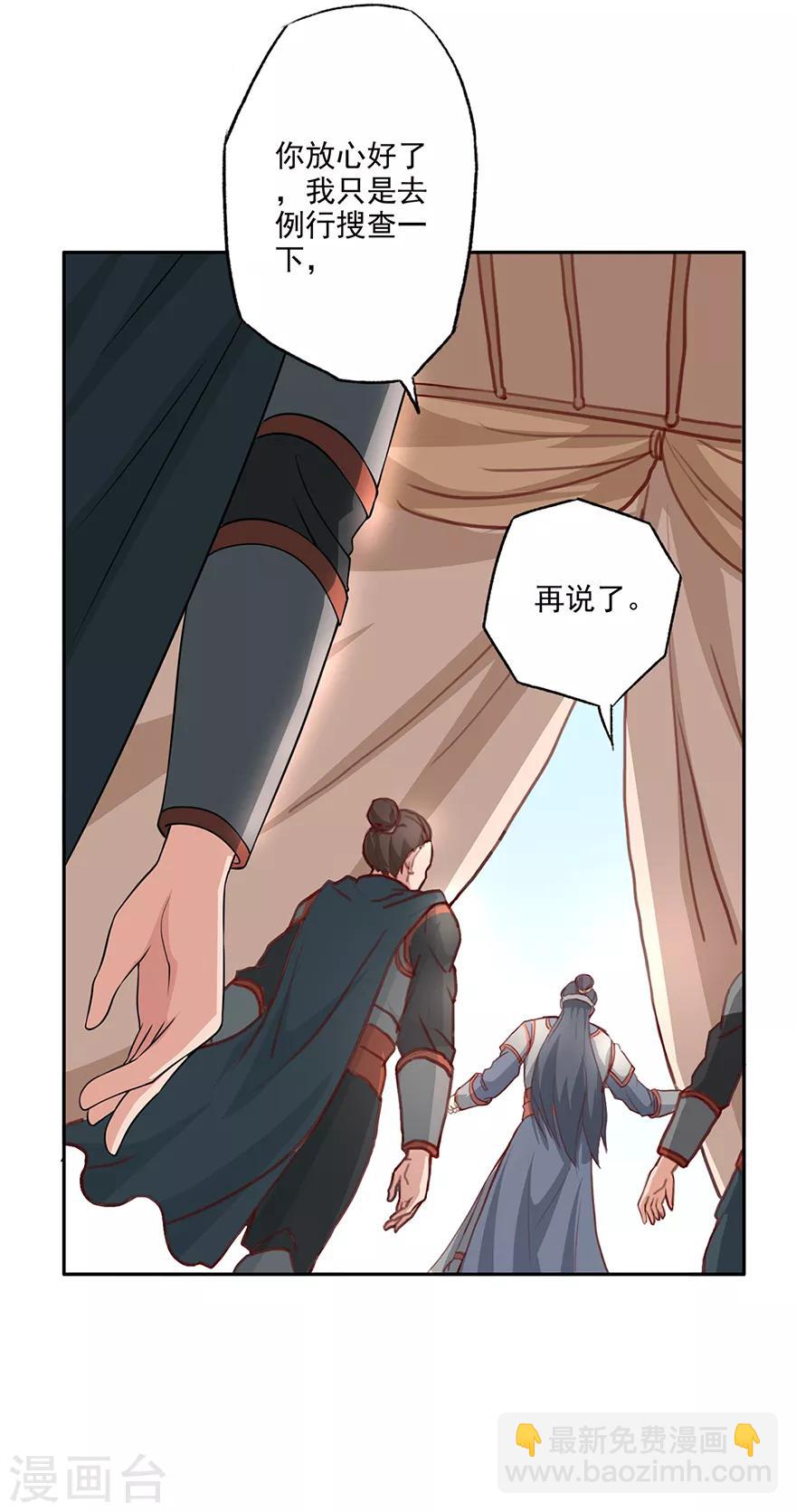 🍜异世界中药铺 第55话 陛下三思啊！ 第24页