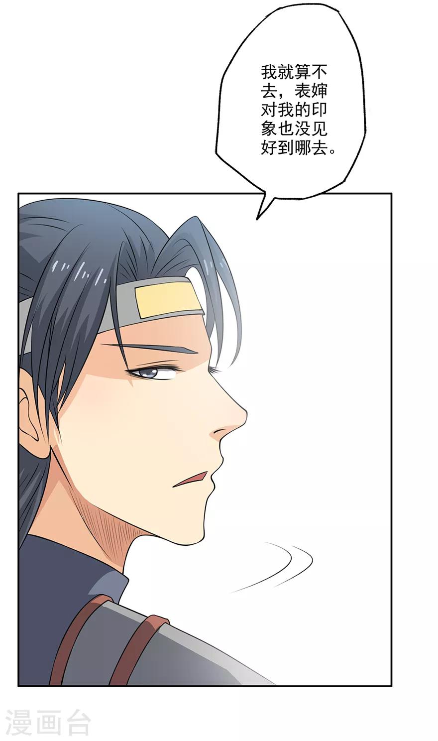 🍜异世界中药铺 第55话 陛下三思啊！ 第25页
