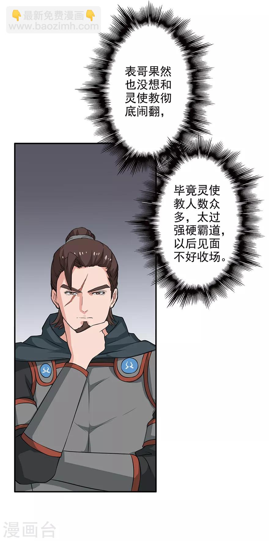 🍜异世界中药铺 第55话 陛下三思啊！ 第28页