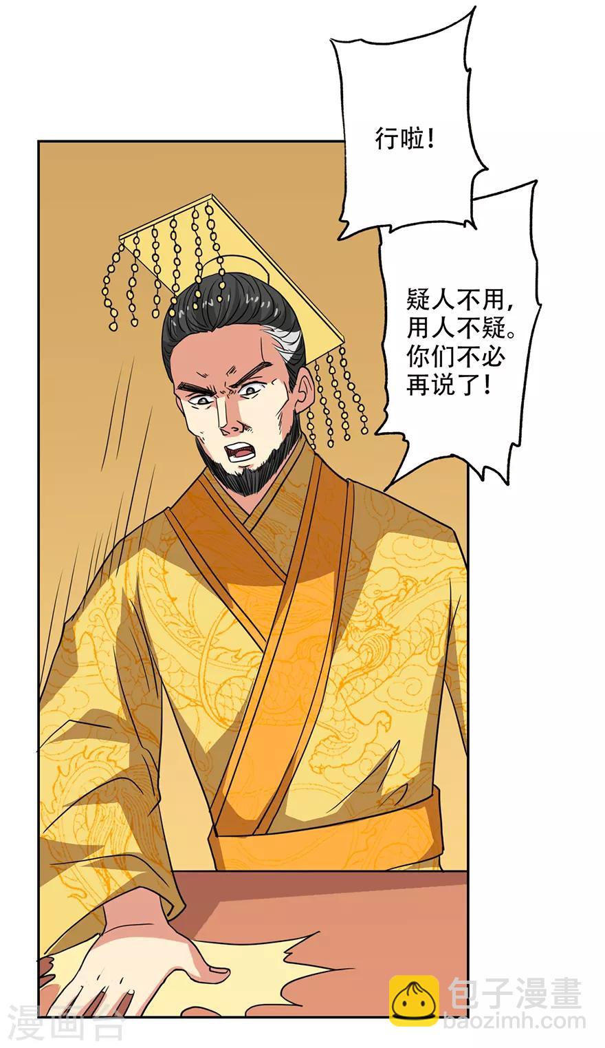 🍜异世界中药铺 第55话 陛下三思啊！ 第3页