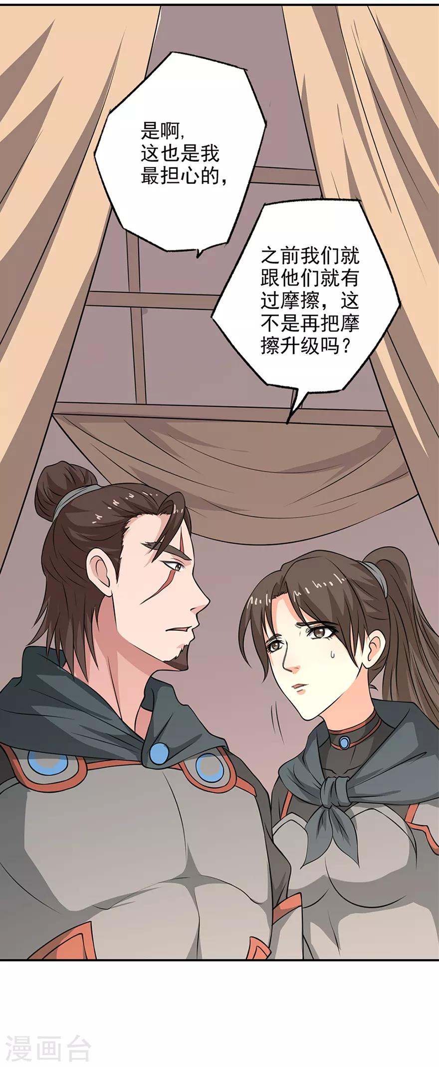 🍜异世界中药铺 第55话 陛下三思啊！ 第31页