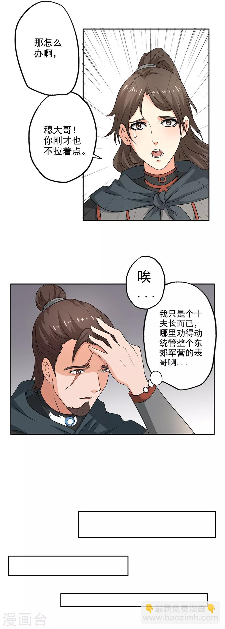 🍜异世界中药铺 第55话 陛下三思啊！ 第32页