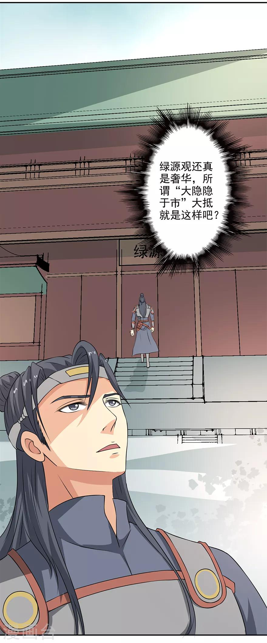 🍜异世界中药铺 第55话 陛下三思啊！ 第34页