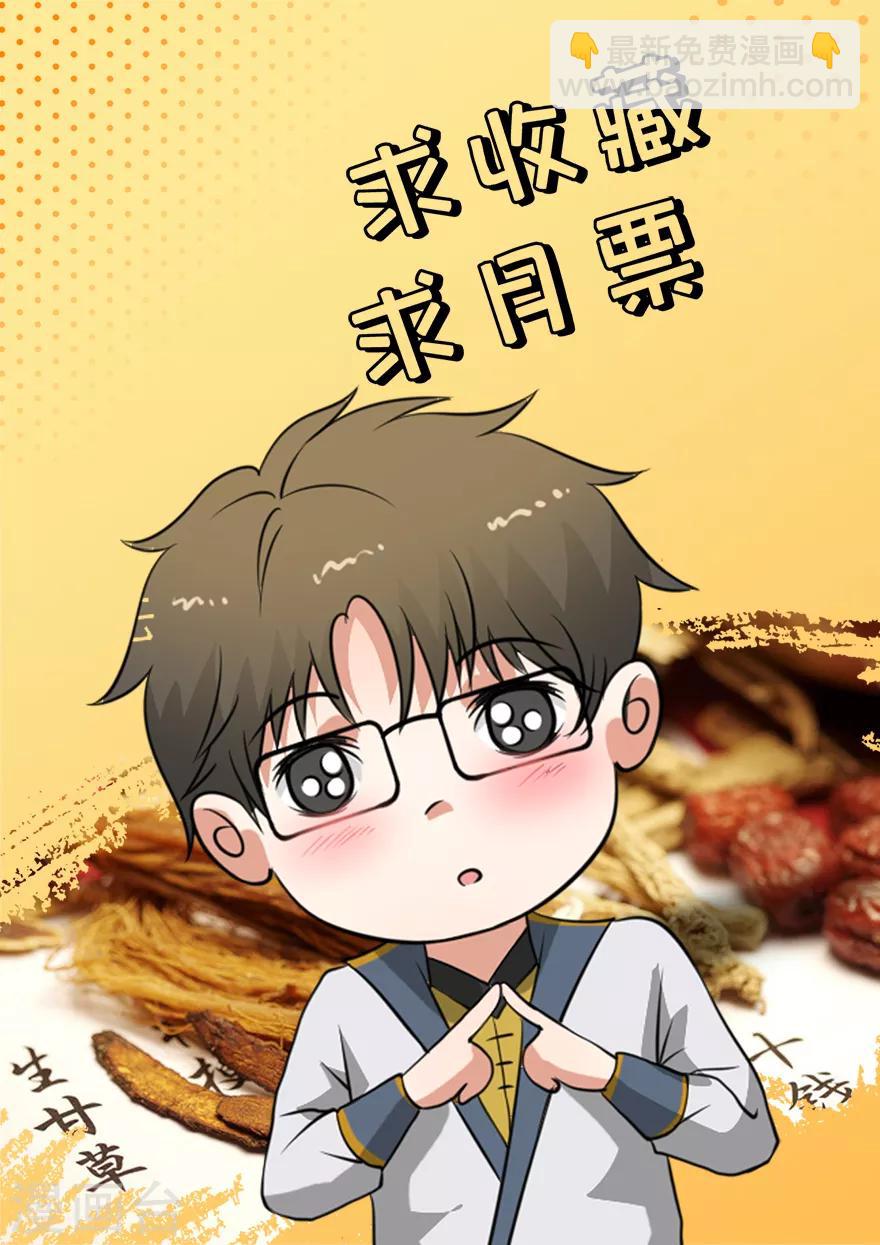 🍜异世界中药铺 第55话 陛下三思啊！ 第35页