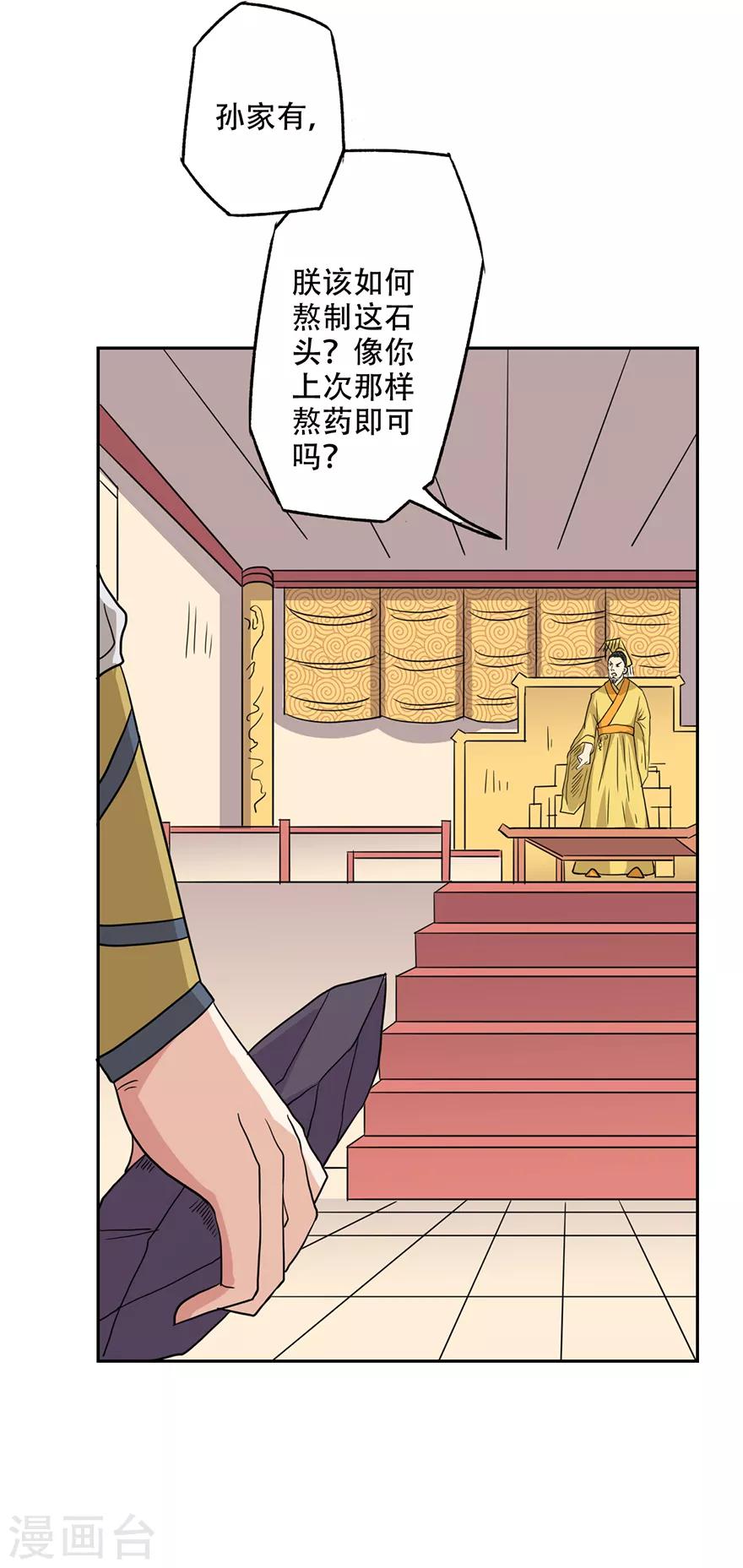 🍜异世界中药铺 第55话 陛下三思啊！ 第4页