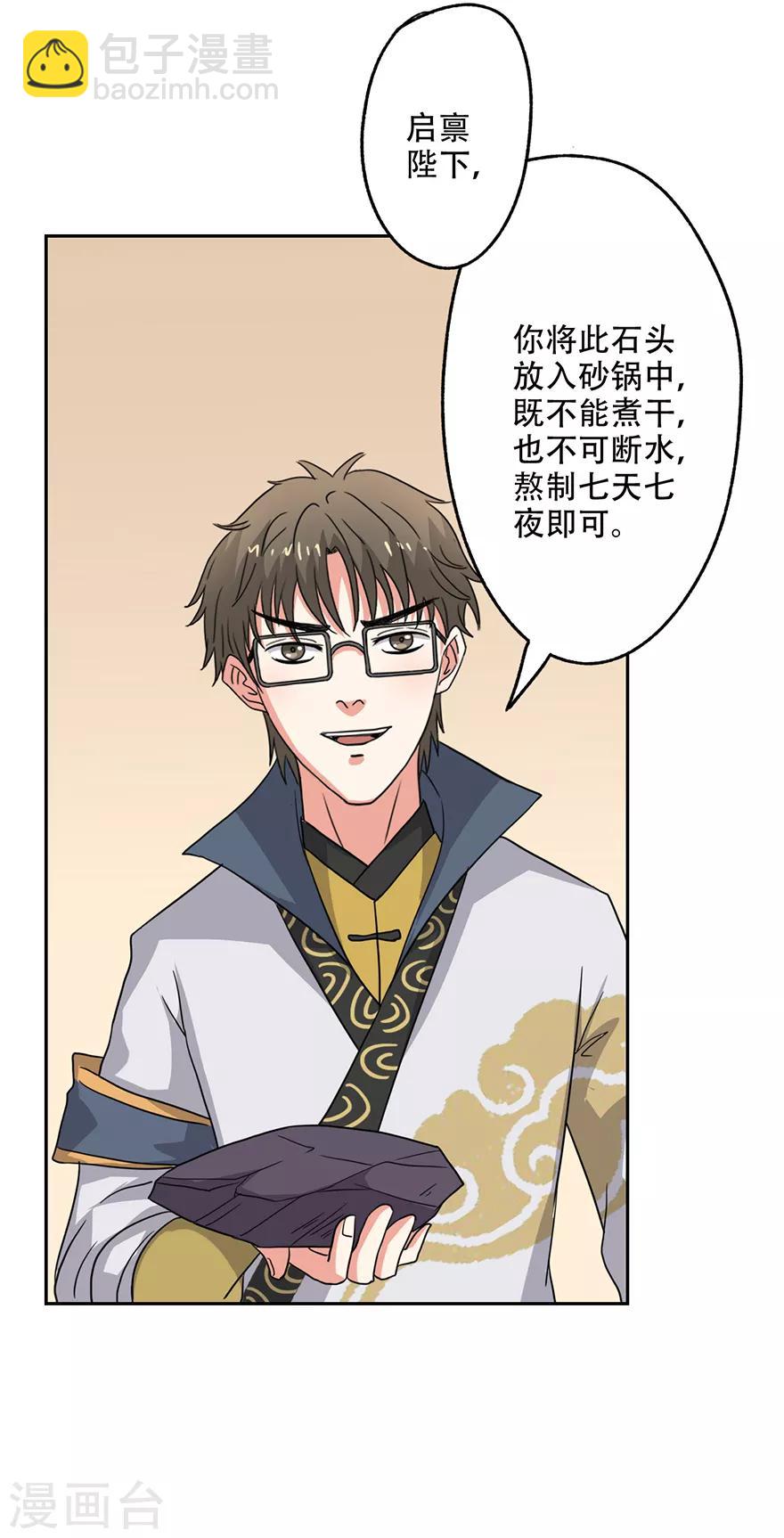 🍜异世界中药铺 第55话 陛下三思啊！ 第5页