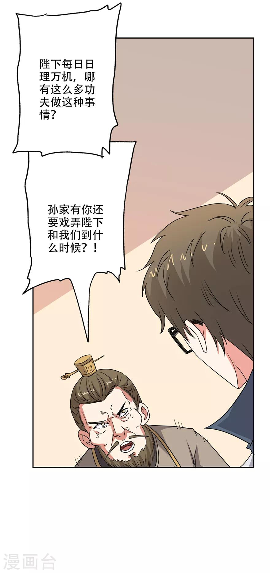 🍜异世界中药铺 第55话 陛下三思啊！ 第7页