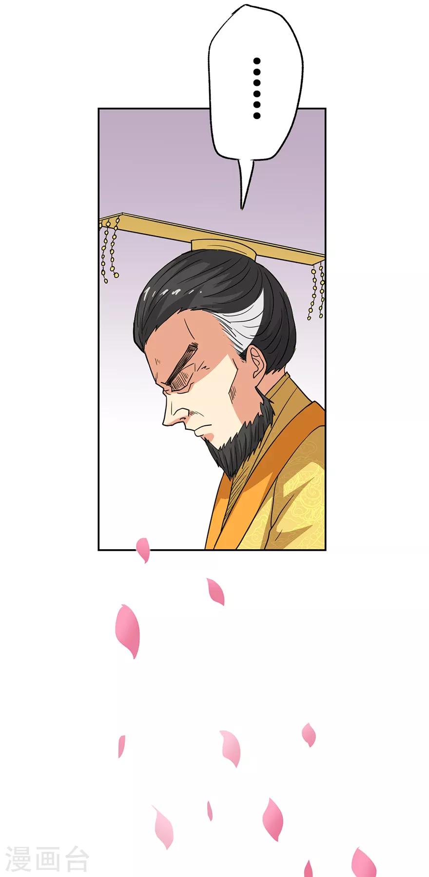 🍜异世界中药铺 第55话 陛下三思啊！ 第8页