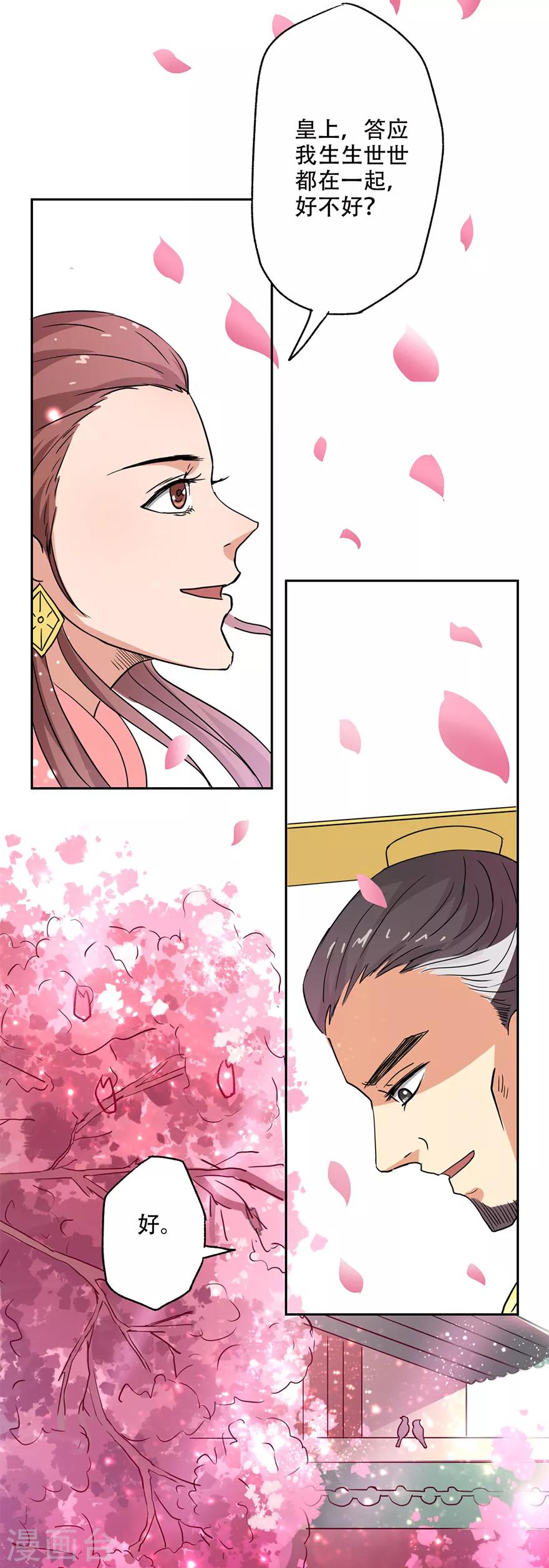 🍜异世界中药铺 第55话 陛下三思啊！ 第9页