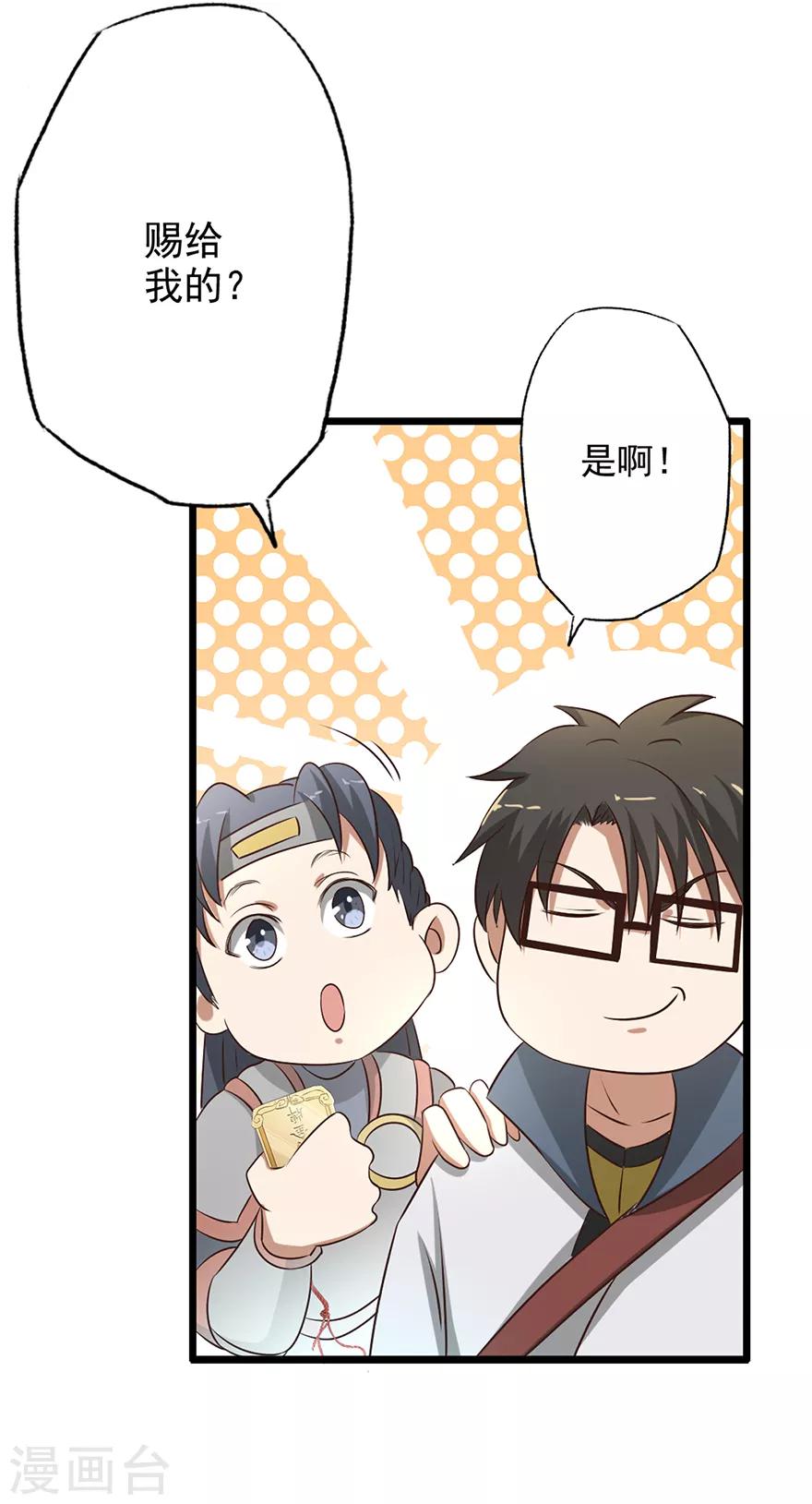 🍜异世界中药铺 第57话 御赐金牌 第10页