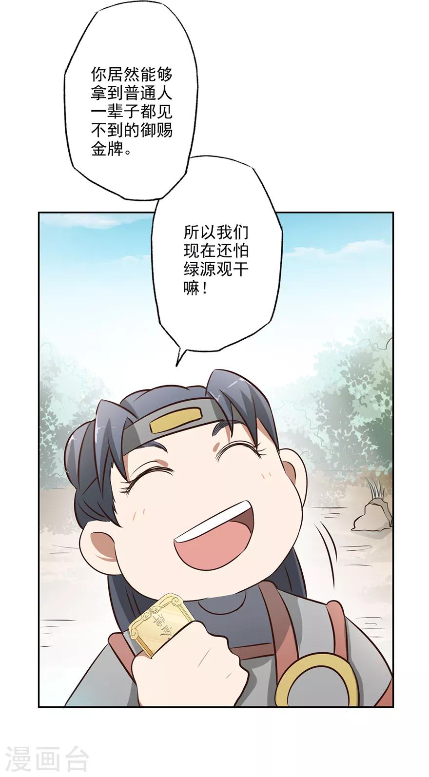 🍜异世界中药铺 第57话 御赐金牌 第11页