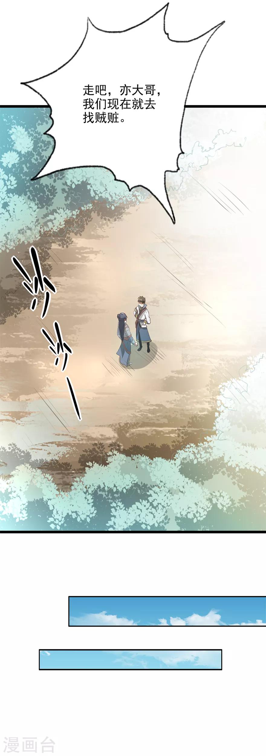 🍜异世界中药铺 第57话 御赐金牌 第12页