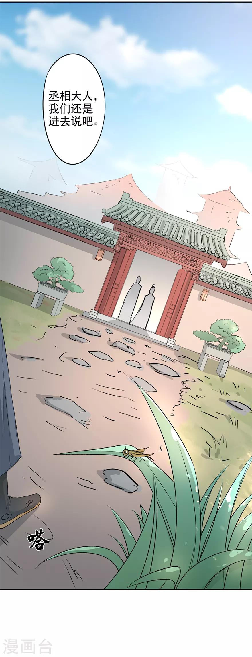 🍜异世界中药铺 第57话 御赐金牌 第13页