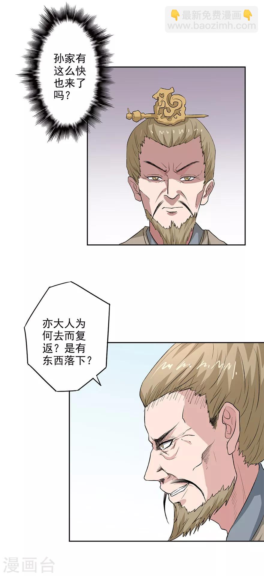 🍜异世界中药铺 第57话 御赐金牌 第16页