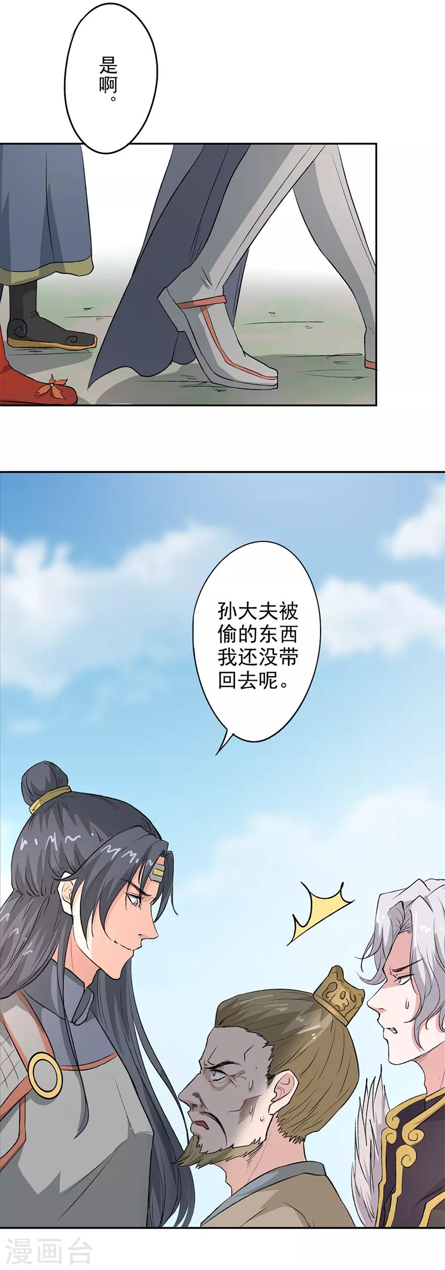 🍜异世界中药铺 第57话 御赐金牌 第17页