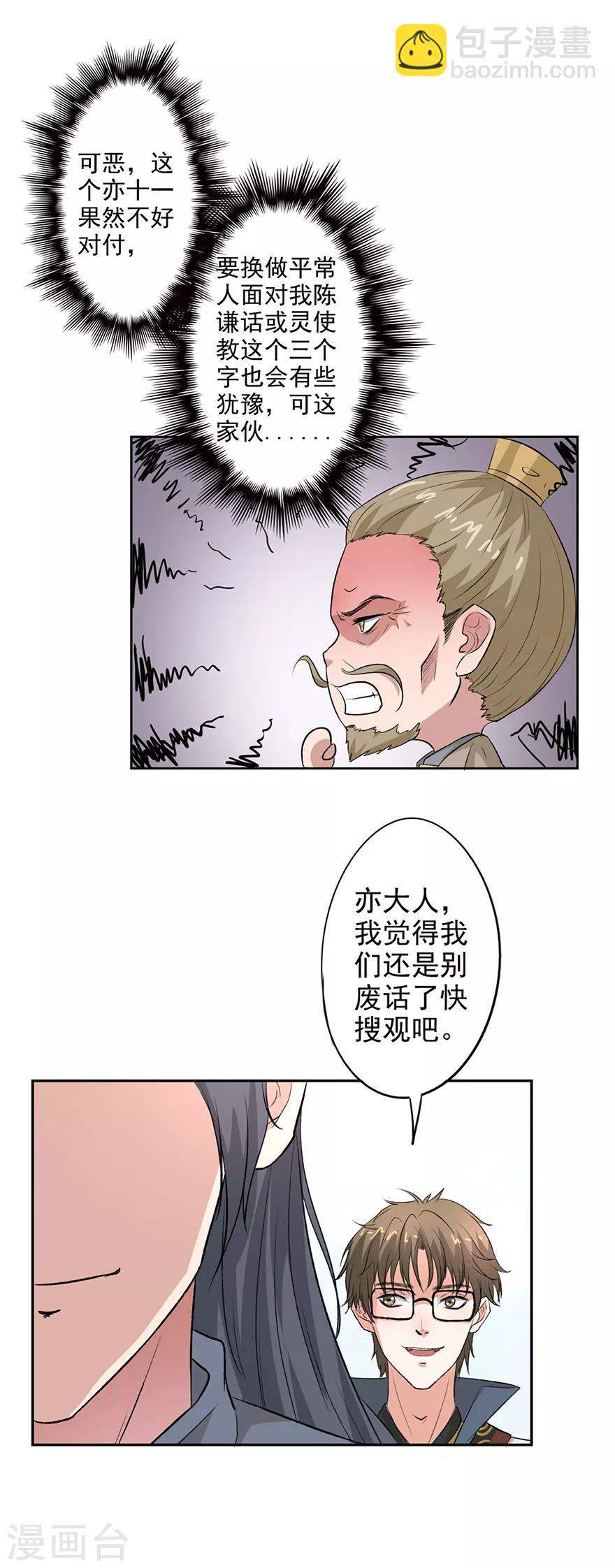 🍜异世界中药铺 第57话 御赐金牌 第18页