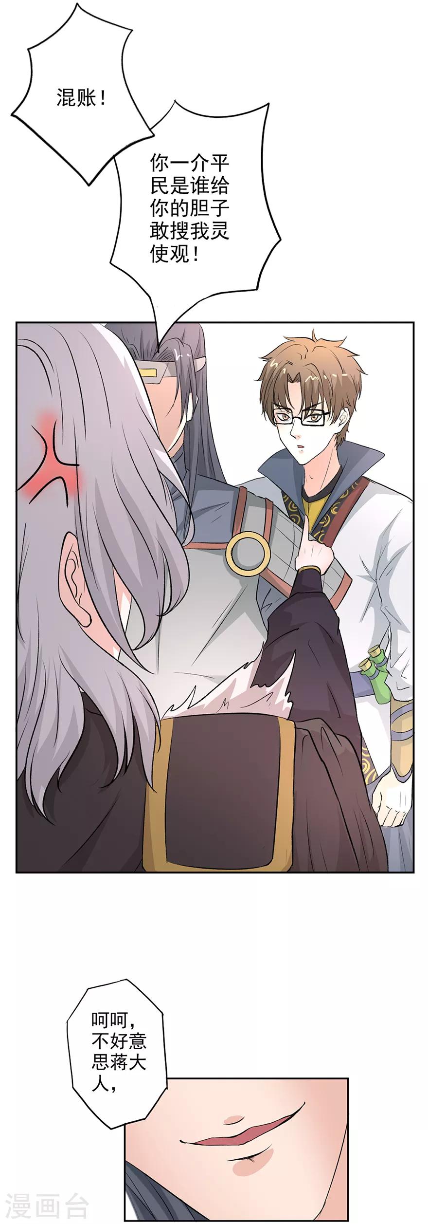 🍜异世界中药铺 第57话 御赐金牌 第19页
