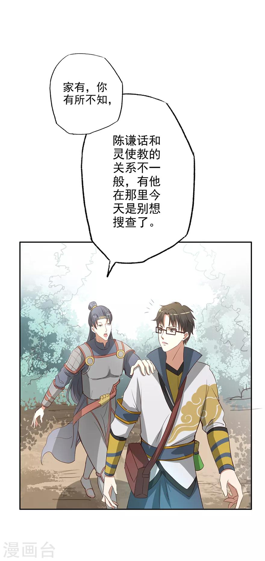🍜异世界中药铺 第57话 御赐金牌 第2页