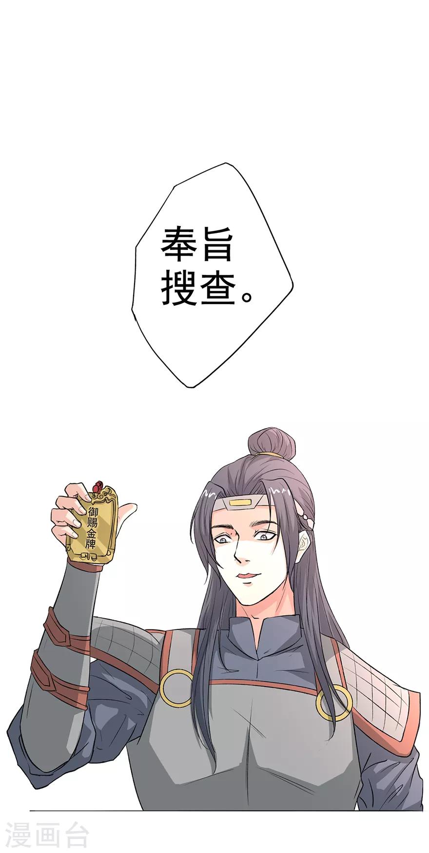 🍜异世界中药铺 第57话 御赐金牌 第20页