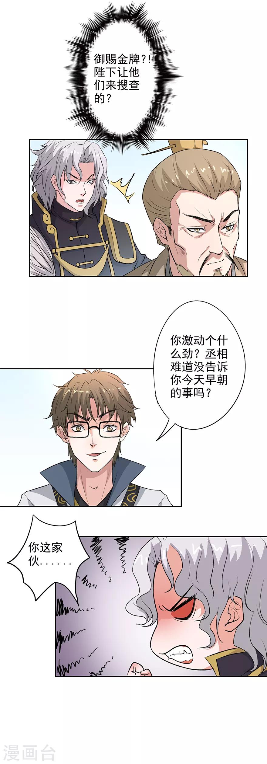 🍜异世界中药铺 第57话 御赐金牌 第21页