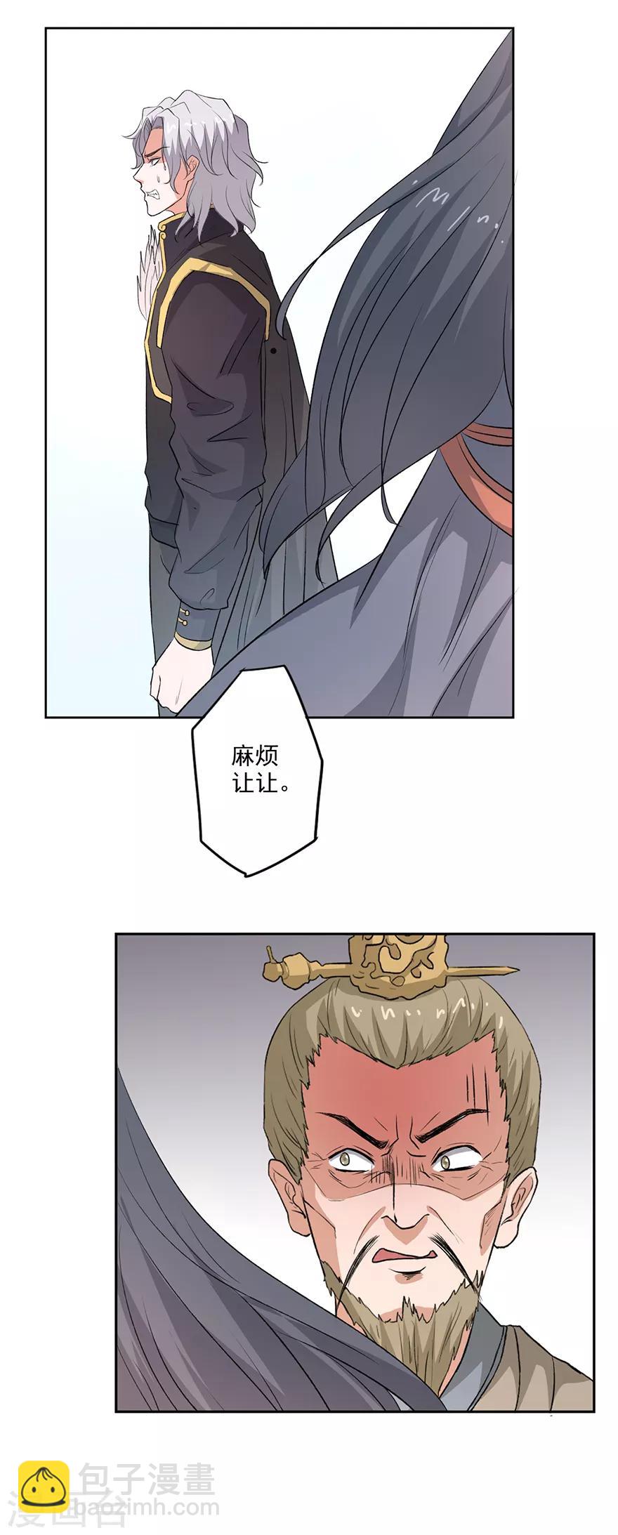 🍜异世界中药铺 第57话 御赐金牌 第22页