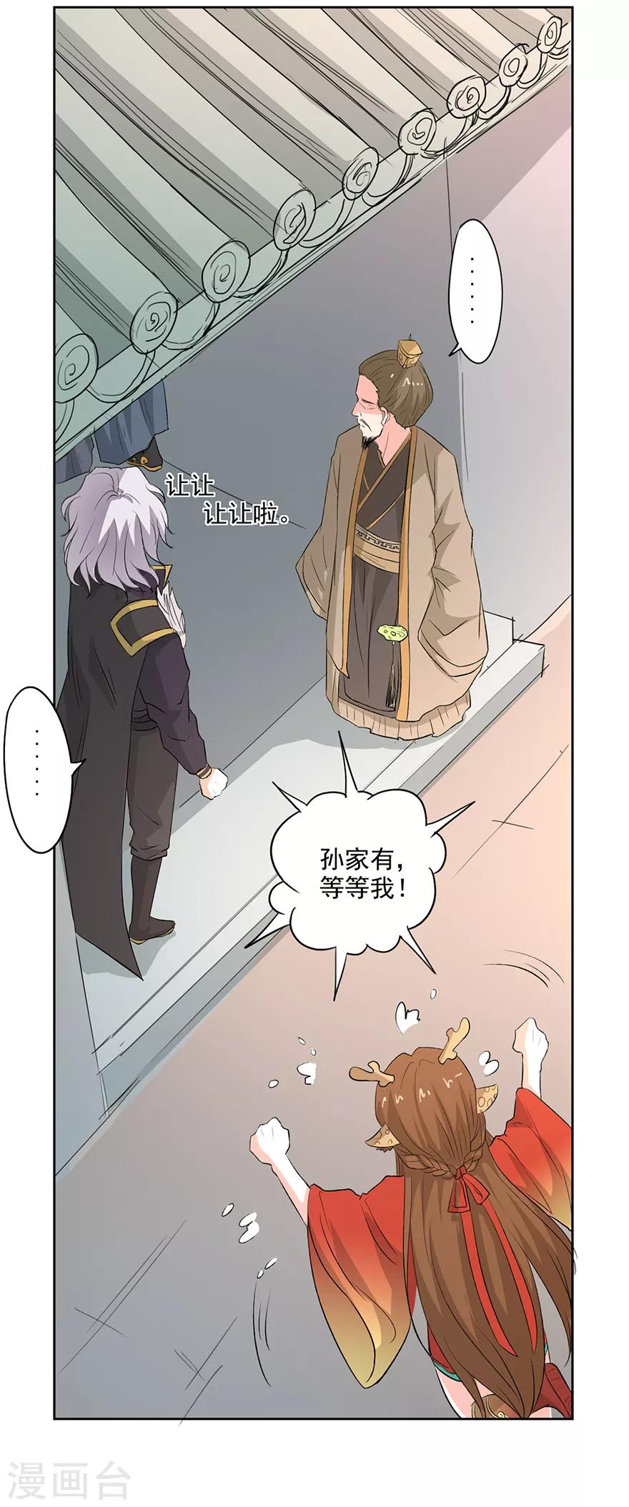 🍜异世界中药铺 第57话 御赐金牌 第23页