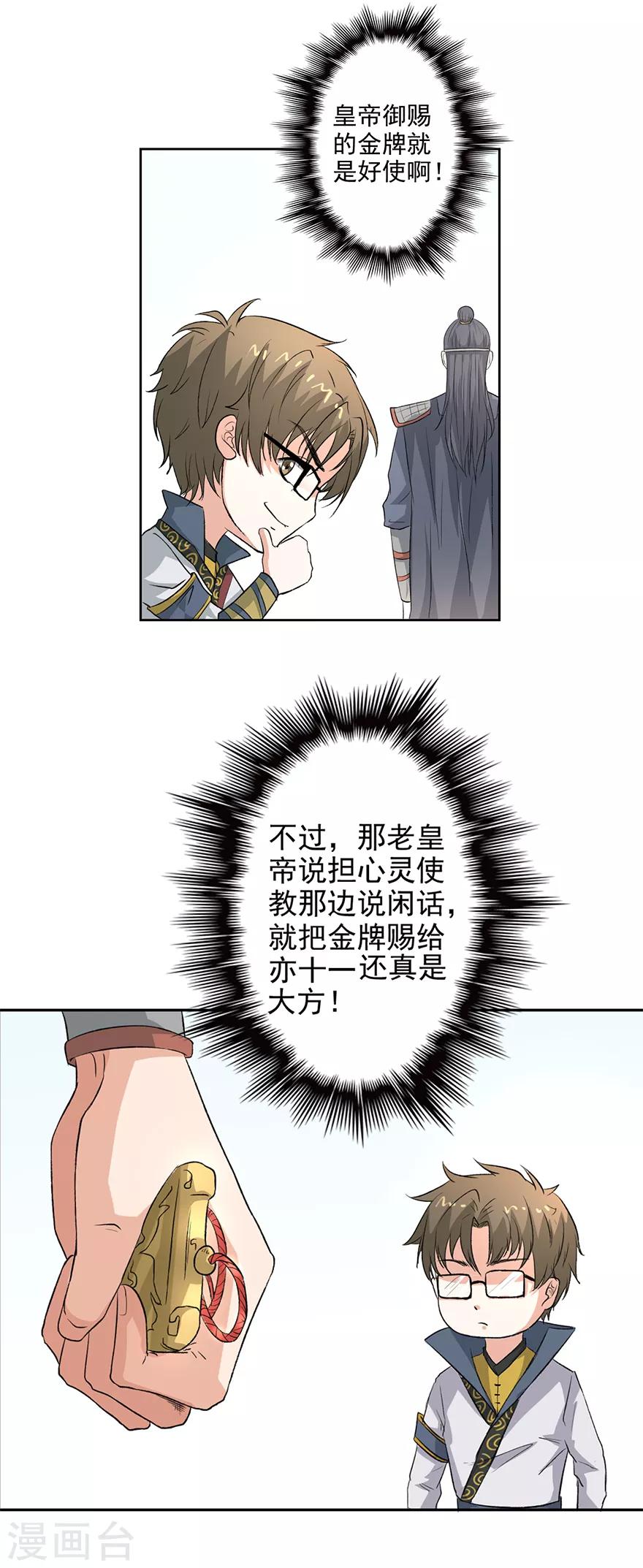 🍜异世界中药铺 第57话 御赐金牌 第24页