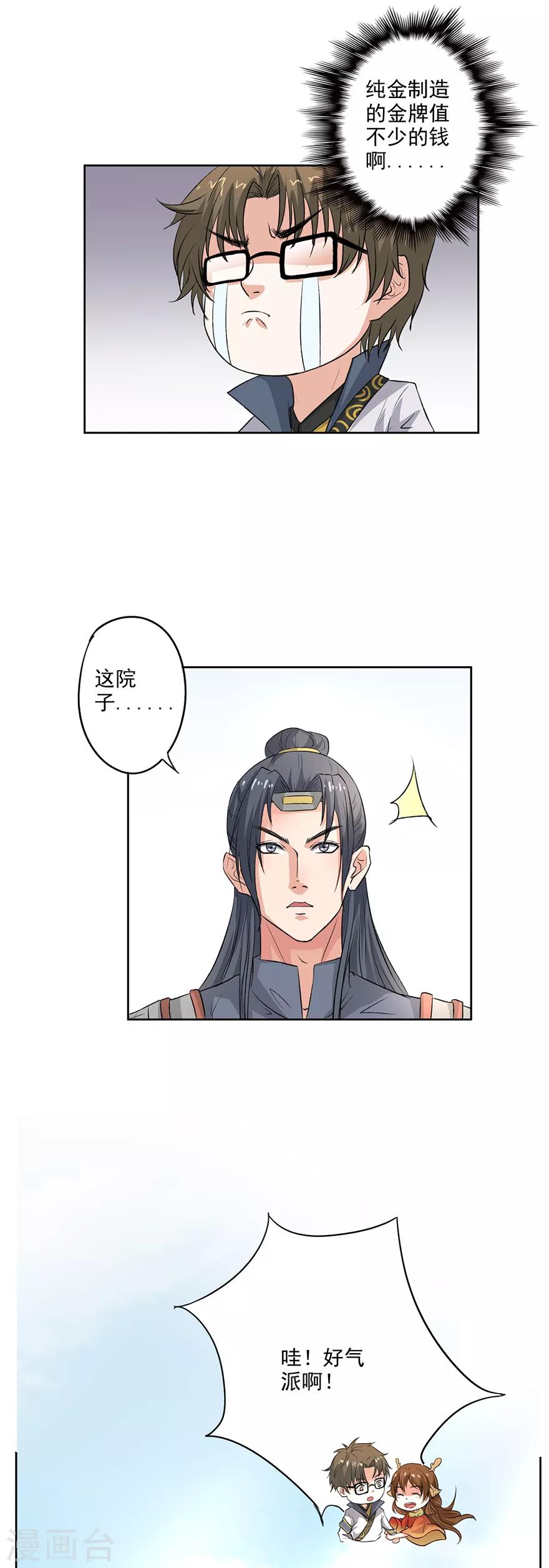 🍜异世界中药铺 第57话 御赐金牌 第25页
