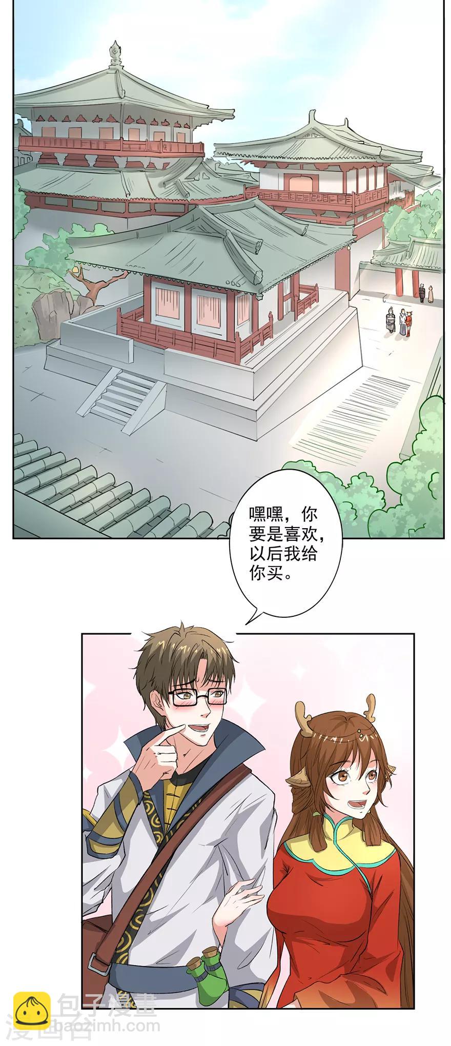 🍜异世界中药铺 第57话 御赐金牌 第26页