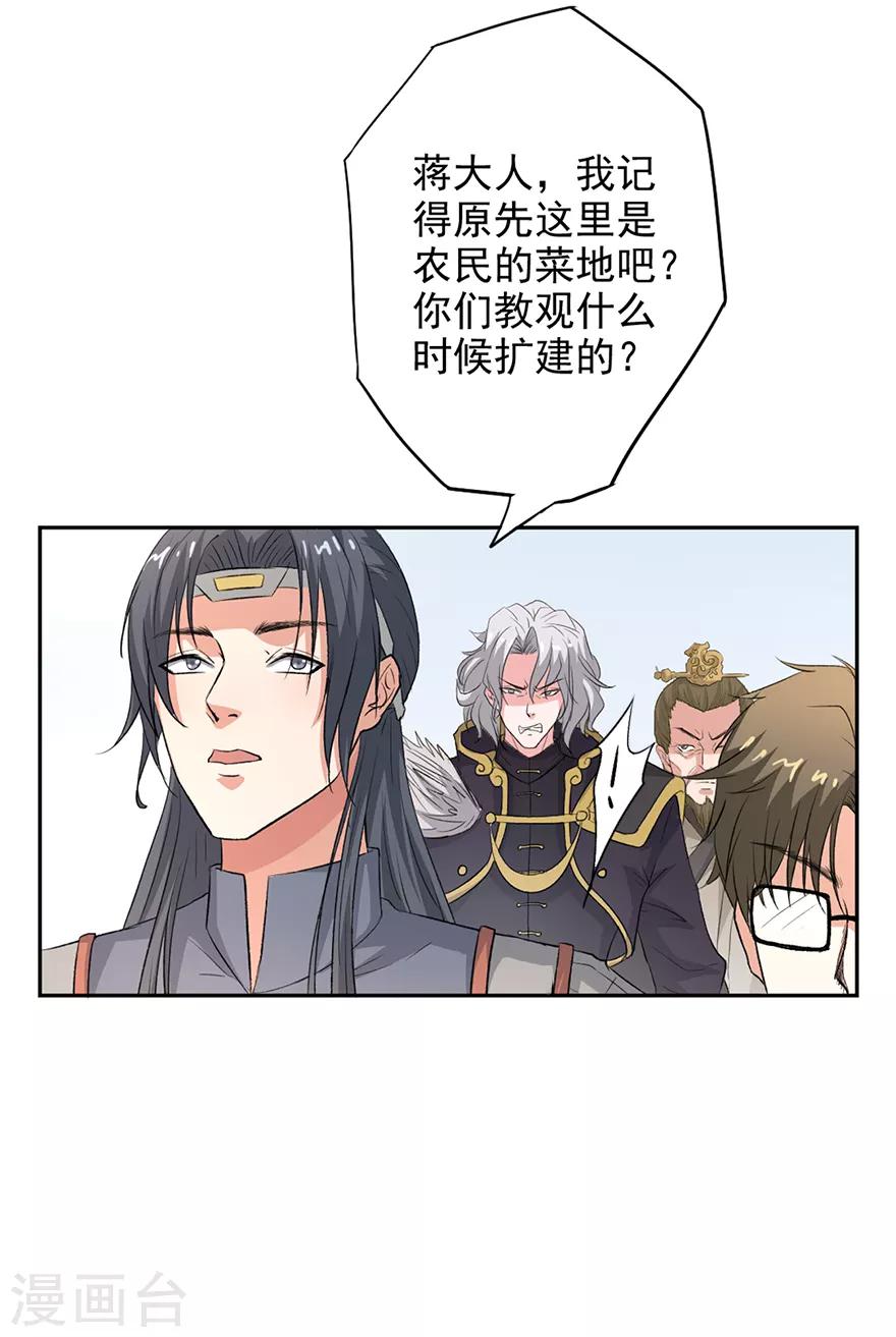 🍜异世界中药铺 第57话 御赐金牌 第27页