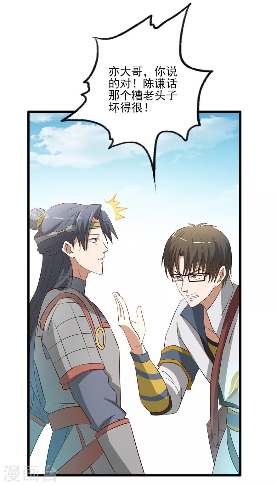 🍜异世界中药铺 第57话 御赐金牌 第3页