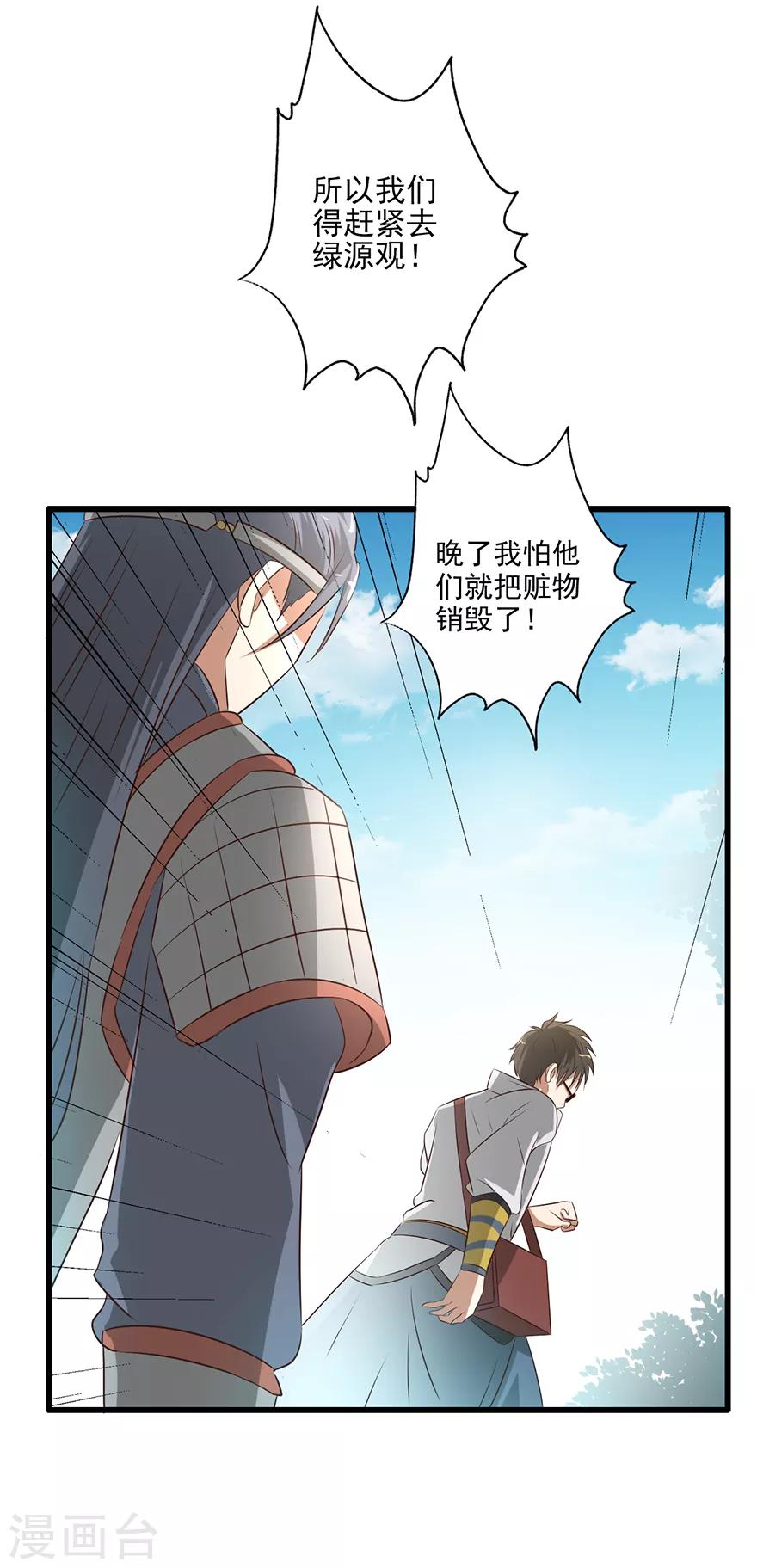 🍜异世界中药铺 第57话 御赐金牌 第4页