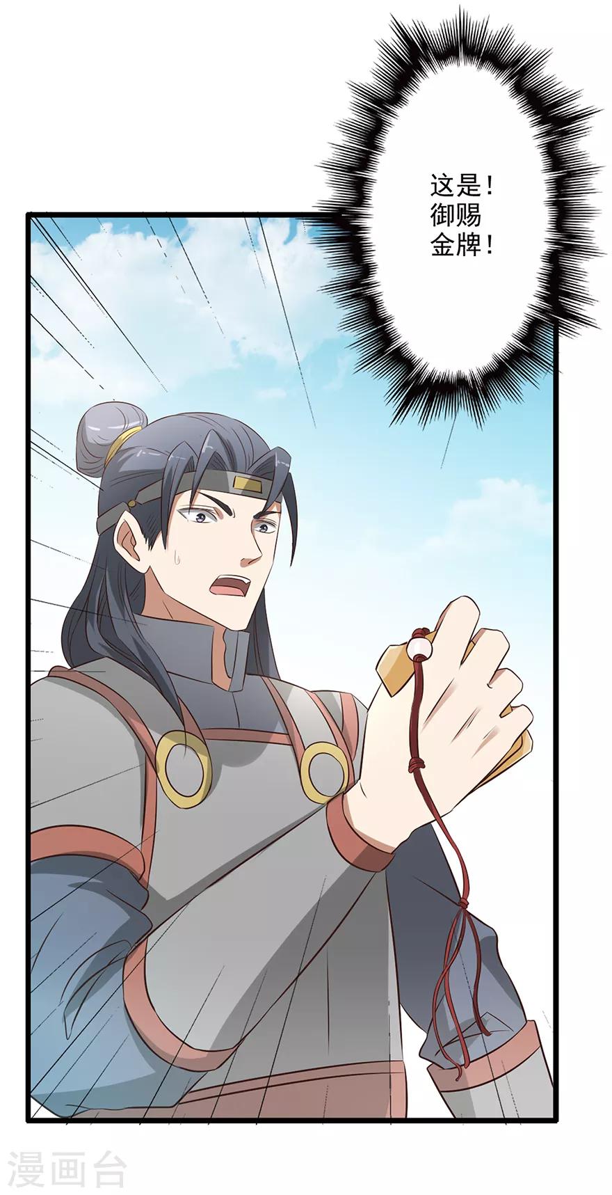 🍜异世界中药铺 第57话 御赐金牌 第8页