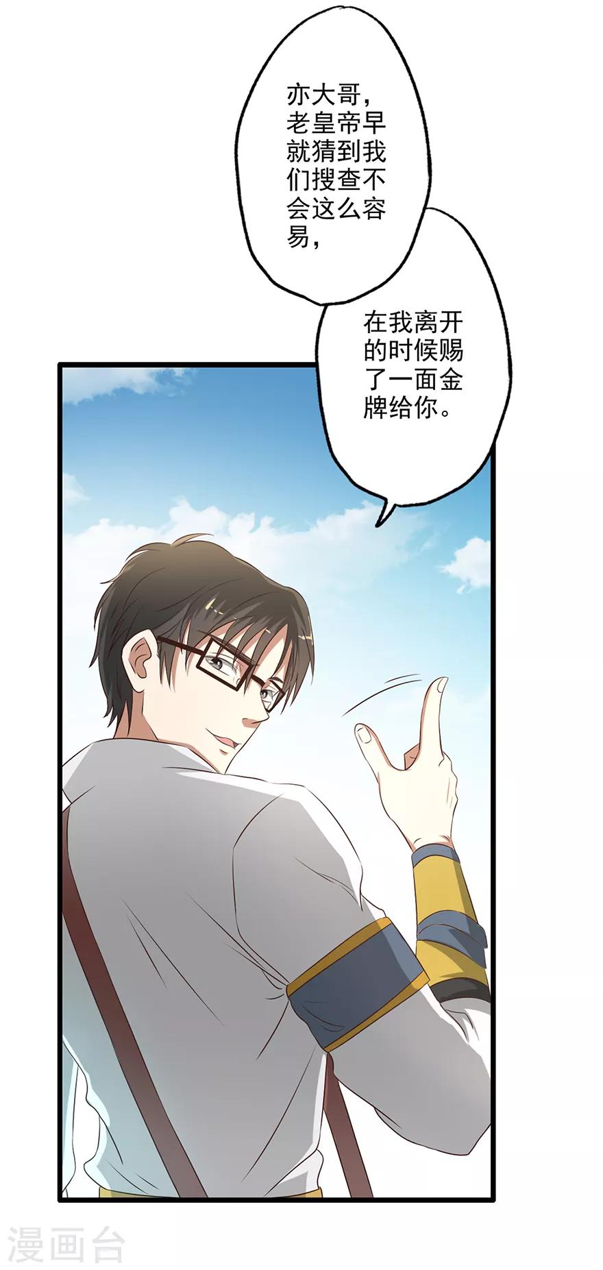 🍜异世界中药铺 第57话 御赐金牌 第9页